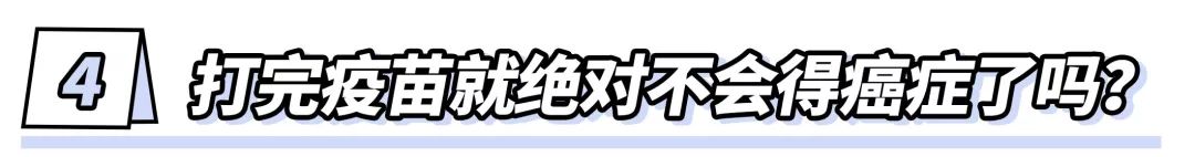 網紅HPV疫苗，是個騙局？到底該不該打？ 未分類 第20張