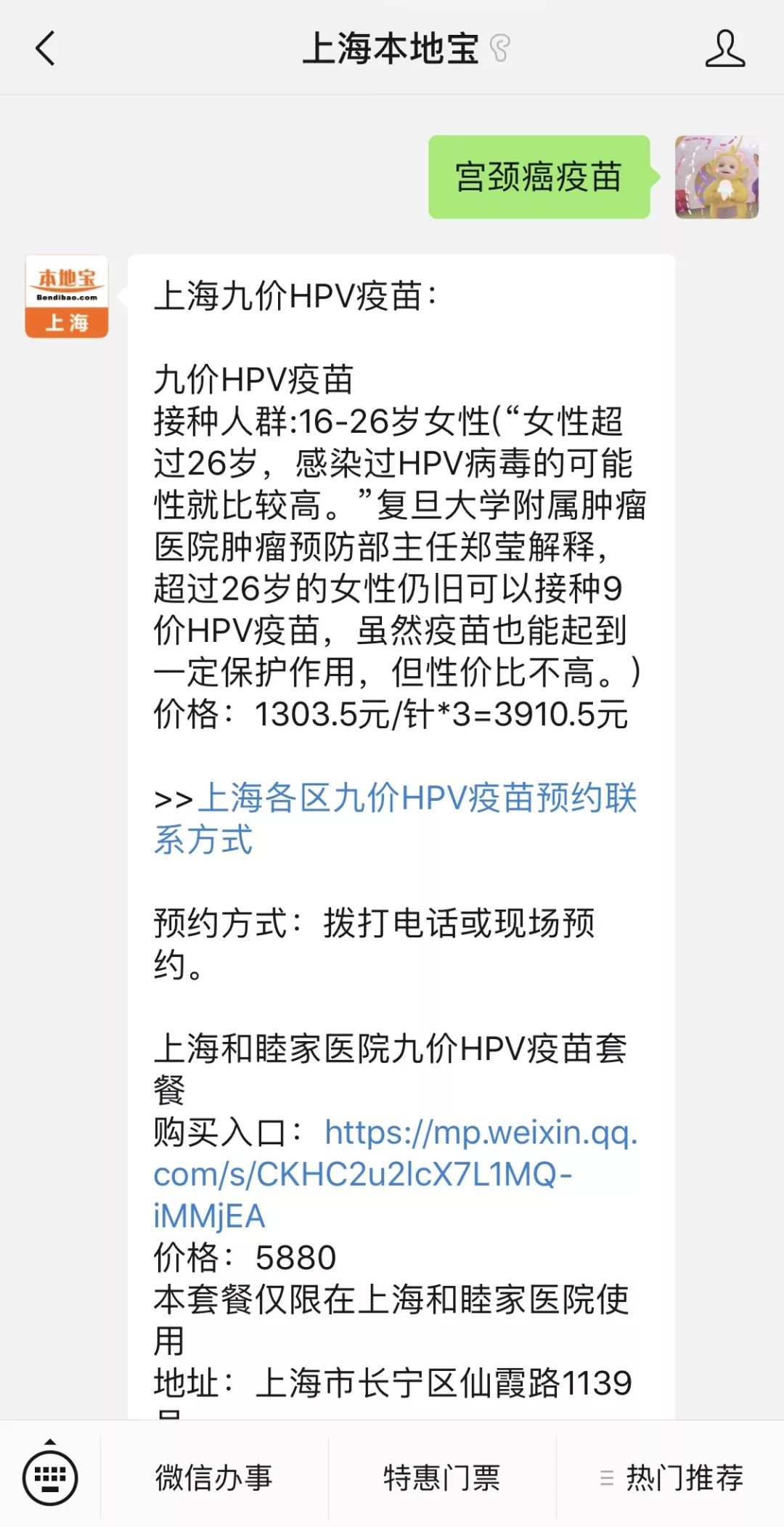 網紅HPV疫苗，是個騙局？到底該不該打？ 未分類 第34張