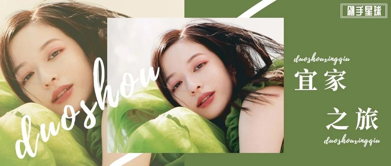 探店丨打工人20平蜗居，秒变魔都名媛300平豪宅，你差的只是这家店！