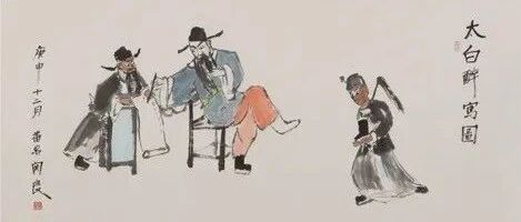 王一舸 | 从解衣盘礴到太白醉酒