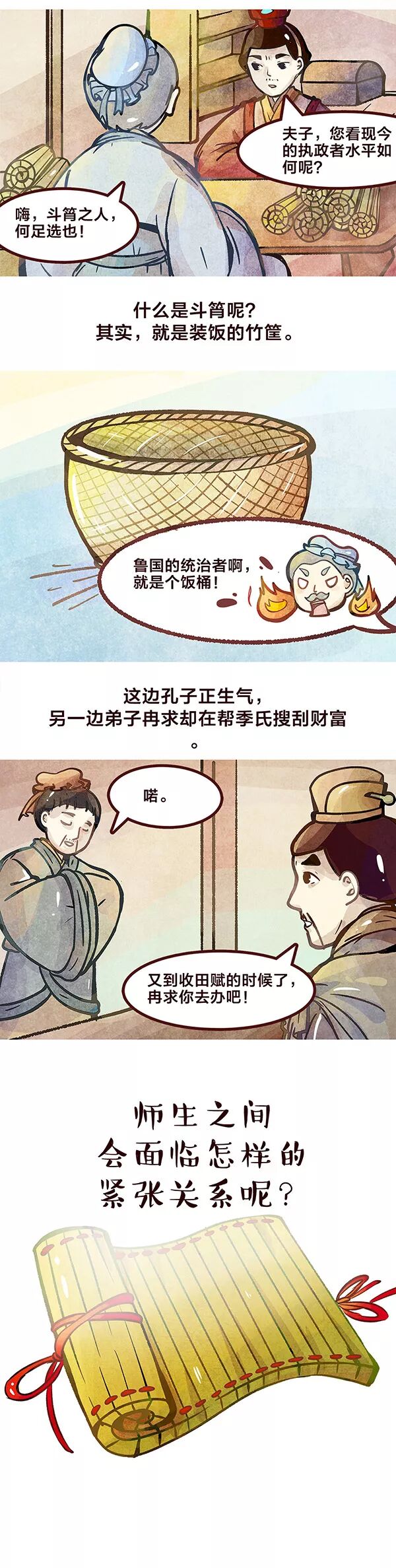 国学漫画 孔子曰 季康子问政 章黄国学 微信公众号文章阅读 Wemp