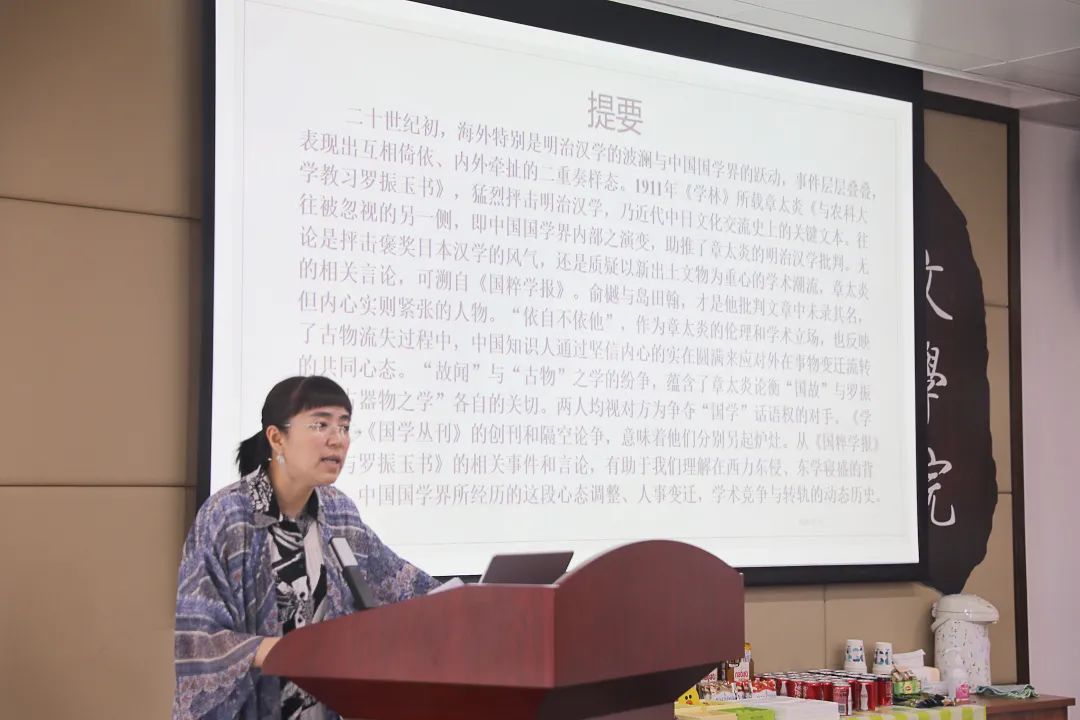纪要｜第四期“经典与时代”青年学者工作坊：“《国故论衡》与中国学术的自主之路”