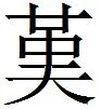 李守奎：說漢字 歷史 第2張