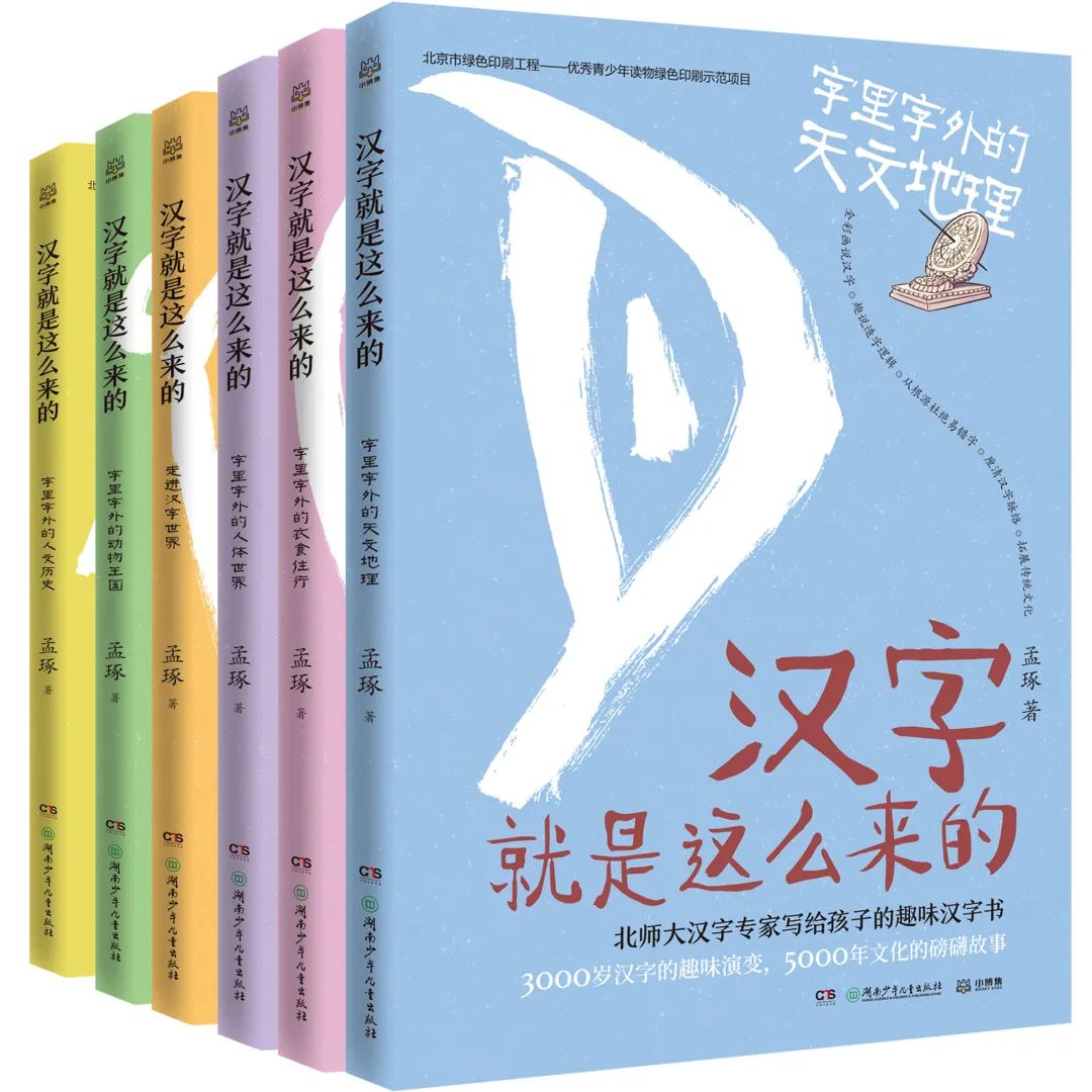 汉字就是这么来的 孟琢老师讲给小朋友的 说文解字 章黄国学 微信公众号文章阅读 Wemp