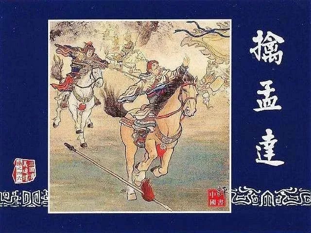 郭英德老師講《三國演義》（二十四）：以柔克剛的政治贏家——說司馬懿 歷史 第2張