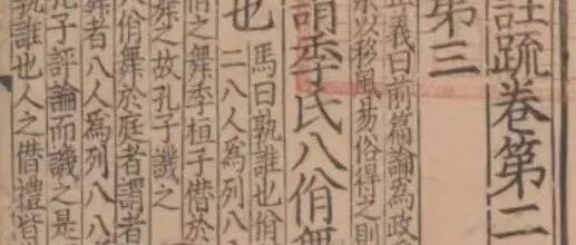 吕明烜 丨“材料先行”与“义理先行”：经学方法论视域中的“三家之僭”