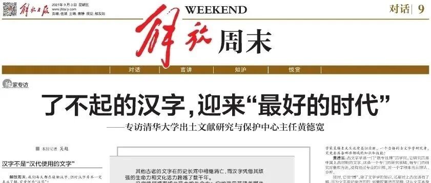 黄德宽｜了不起的汉字，迎来“最好的时代”