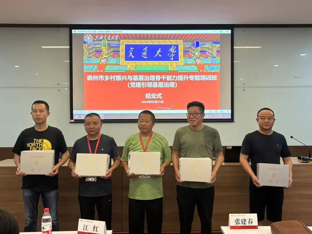 上海交通大学崇州市乡村振兴与基层治理骨干能力提升专题培训班（党建引领基层治理）成功举办(图10)