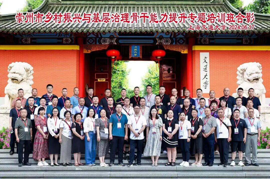 上海交通大学崇州市乡村振兴与基层治理骨干能力提升专题培训班（党建引领基层治理）成功举办(图4)