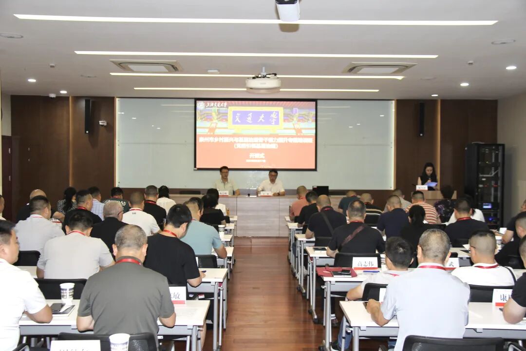 上海交通大学崇州市乡村振兴与基层治理骨干能力提升专题培训班（党建引领基层治理）成功举办(图6)
