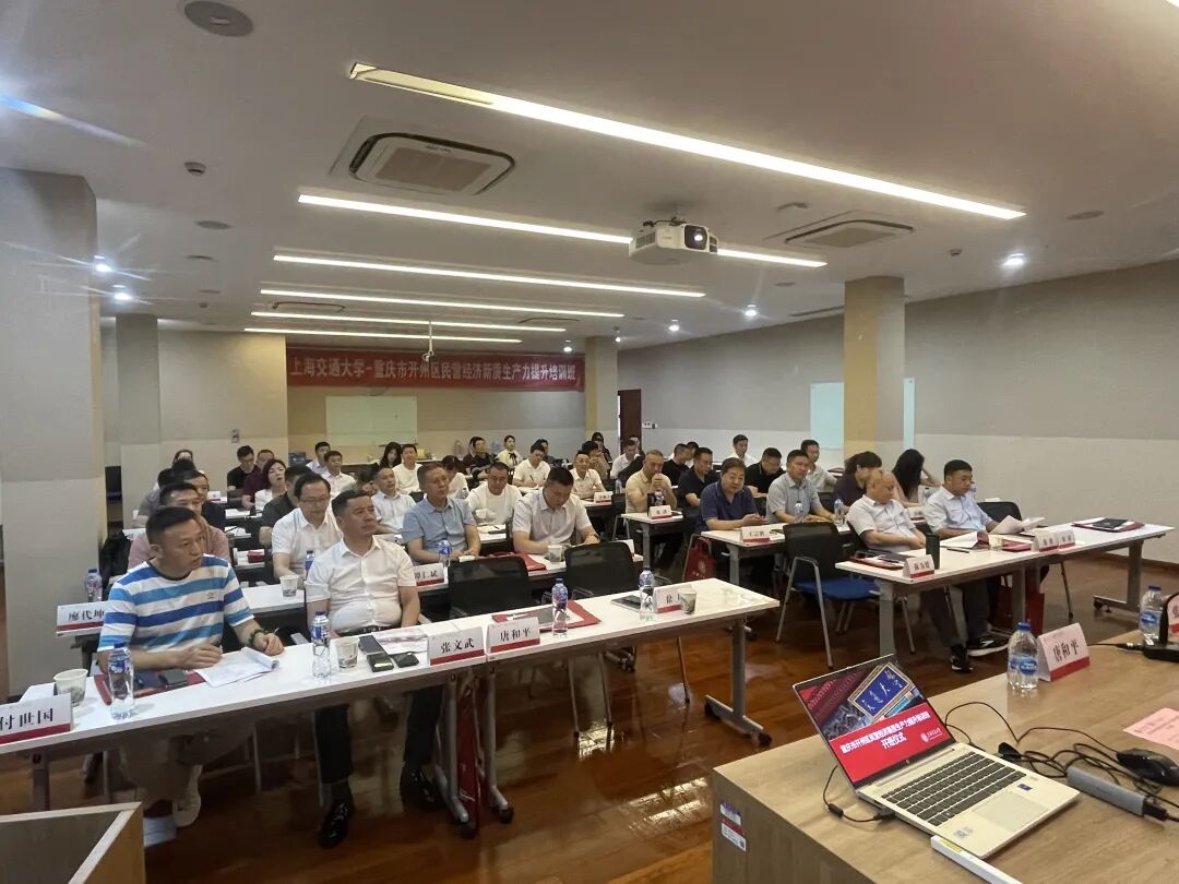 上海交通大学重庆市开州区民营经济新质生产力提升培训班圆满落幕(图5)