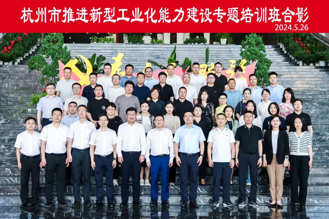 上海交通大学杭州市推进新型工业化高质量发展专题培训班成功举办(图4)