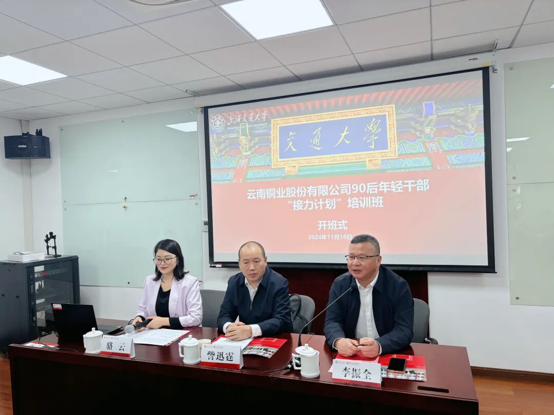 上海交通大学云南铜业股份有限公司90后年轻干部“接力计划”培训班成功举办(图10)