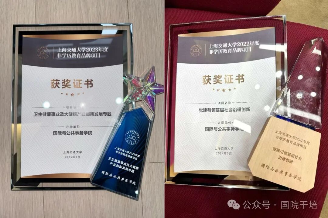 【再获殊荣】我院培训特色专题再度入选“上海交通大学非学历品牌项目”(图5)