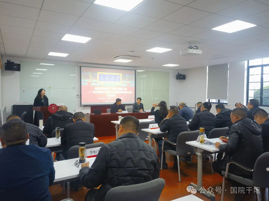 上海交通大学西昌市2024年“一把手”提能工程——党政领导干部重大决策部署专题研讨班（第一期）成功举办(图4)