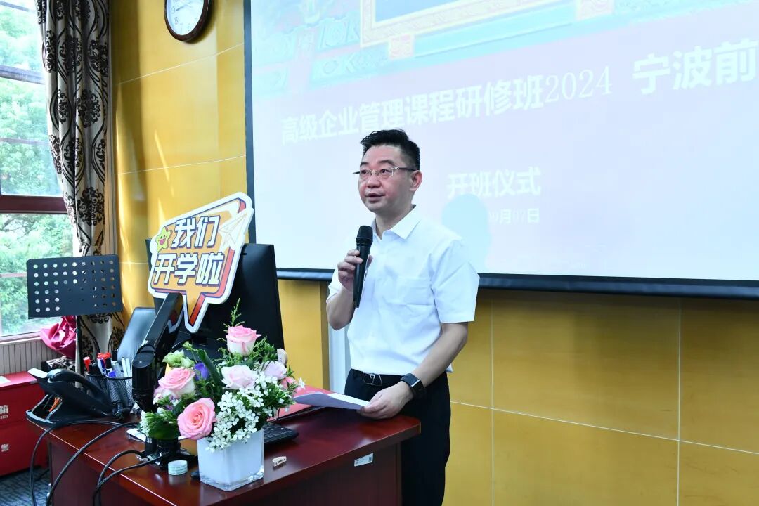 上海交通大学高级企业管理课程研修班2024宁波前湾班正式开班(图6)