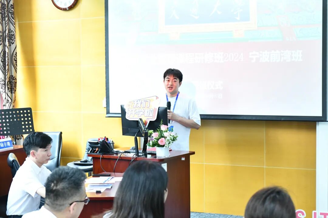 上海交通大学高级企业管理课程研修班2024宁波前湾班正式开班(图8)