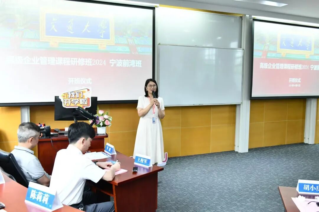 上海交通大学高级企业管理课程研修班2024宁波前湾班正式开班(图9)
