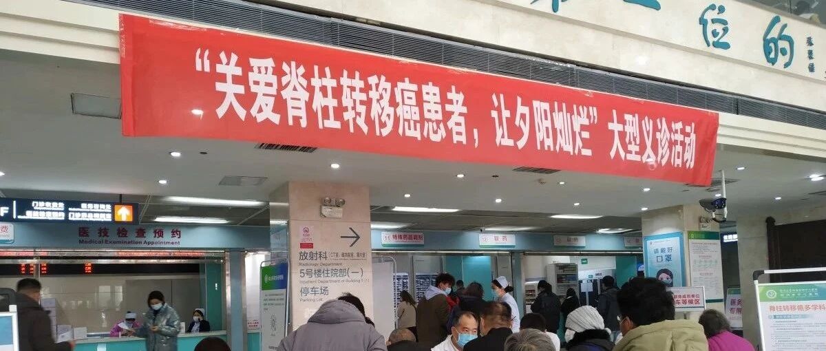 癌症骨转移=没救了？错！记者带你走进河南首家骨转移肿瘤门诊