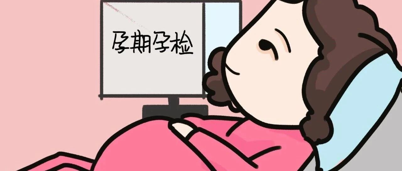 好消息!河南准妈妈注意了，新增三类人群可免费做产前诊断
