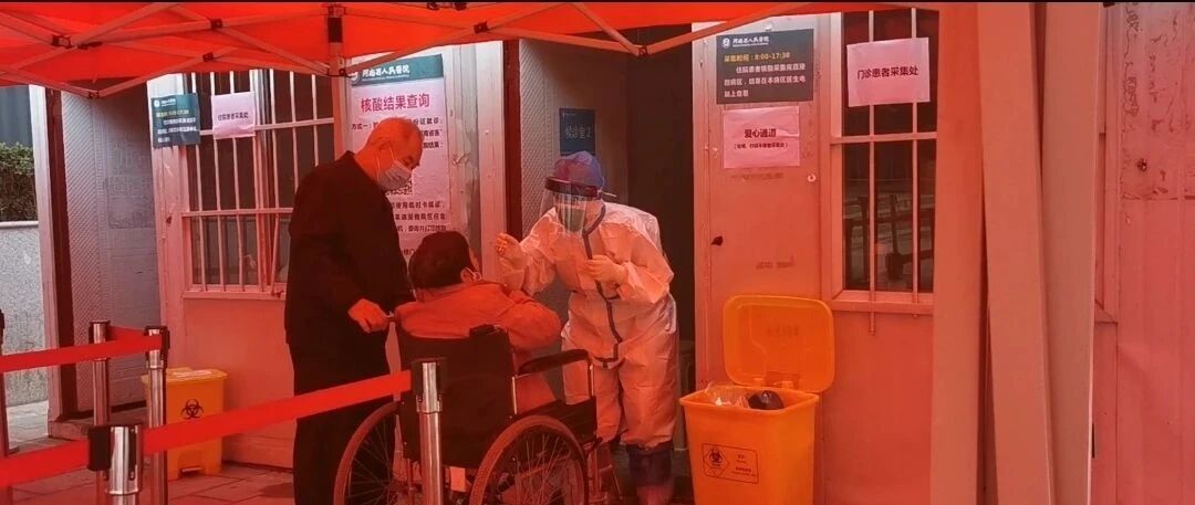 最新通知：河南所有新住院病人及陪护一律查核酸！
