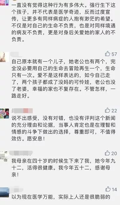 42歲媽媽賭命生子 4月1日去世 朋友圈卻為她吵炸了天 尋夢生活