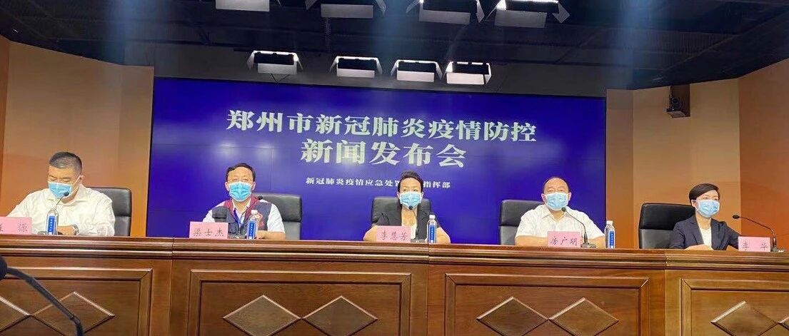 郑州3名确诊患者达出院标准！第4轮全员核酸检测未检出异常！