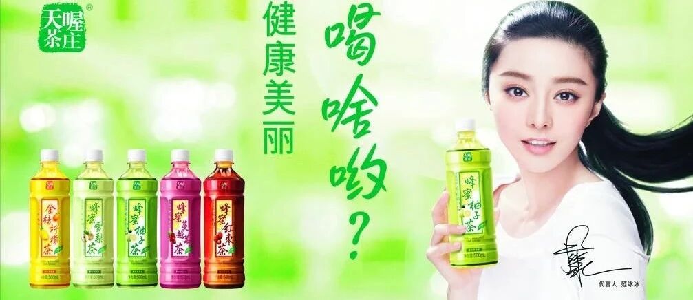 天喔蜂蜜柚子茶正式退市，大单品时代终结，如何保持品牌持久力？