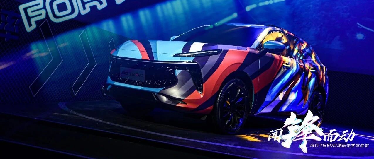 重回青春，新风行年轻化升级解读