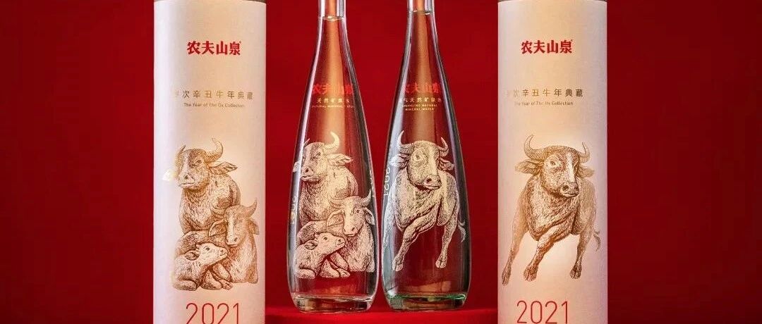 农夫山泉“金牛瓶”好评如潮，连续六年的生肖瓶玩法为何如此成功?