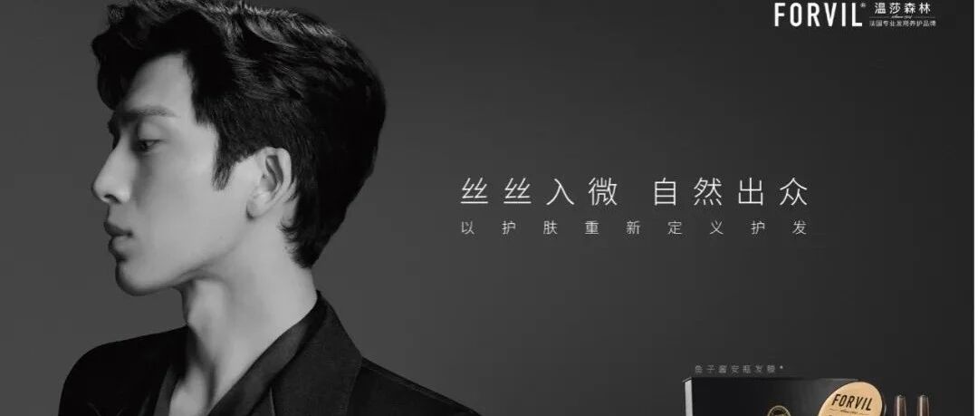 温莎森林携手井柏然，代言人整合营销实力出圈