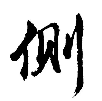 组词峰什么意思_组词峰庐_峰组词