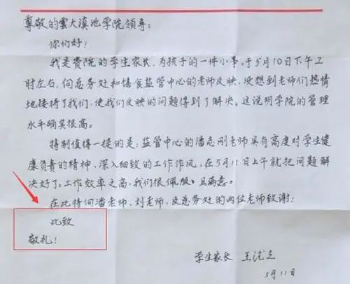 左手敬礼还是右手敬礼_此致 敬礼格式怎么写_此致敬礼