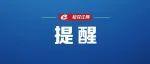 吉林市开通4条清明祭扫免费公交专线！在这些地方乘车