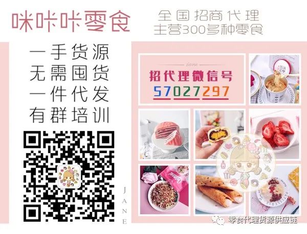 微商零食批发，一手货源代理