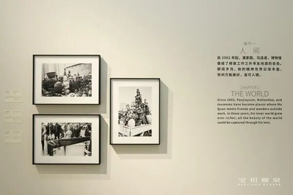 「宝相穆泉——穆泉摄影作品回顾展」于北京798开幕（图11）