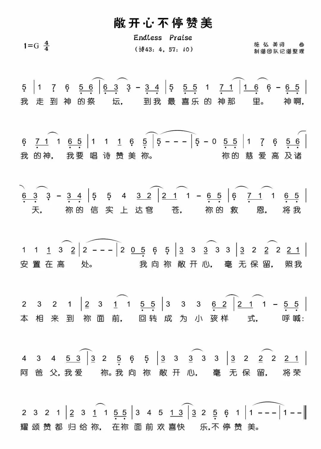 主内赞美诗 敞开心 不停赞美 祷告吧 微文库