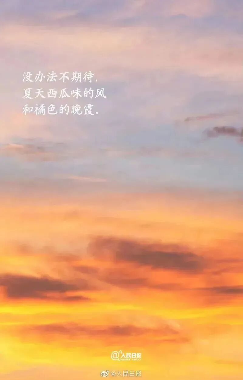 夏天文案橘色晚霞溢出屏幕