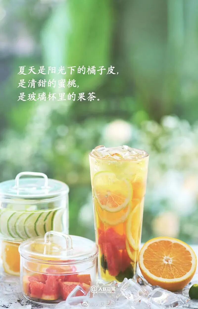 夏天是阳光下的橘子皮,是清甜的蜜桃,是玻璃杯里的果茶.