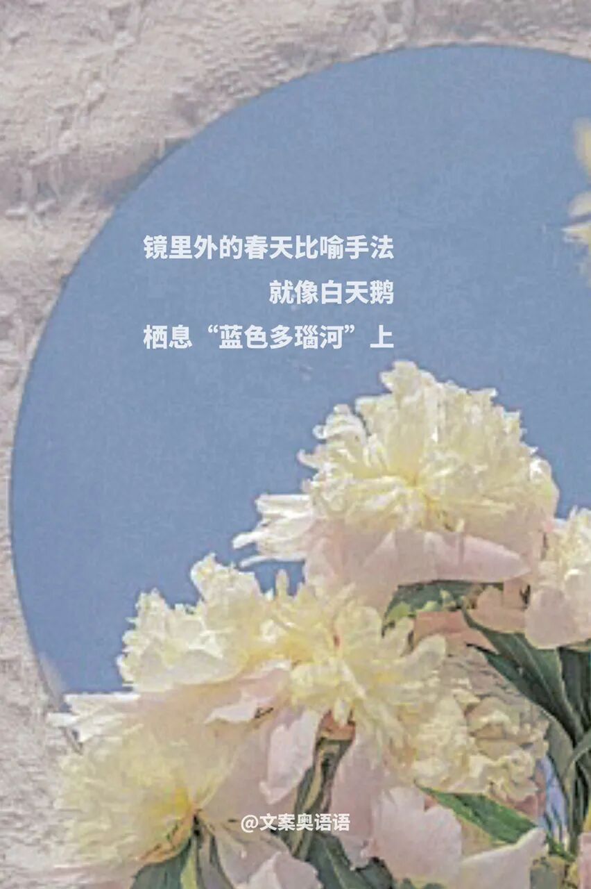 春天氛围感文案句句晴朗辉煌