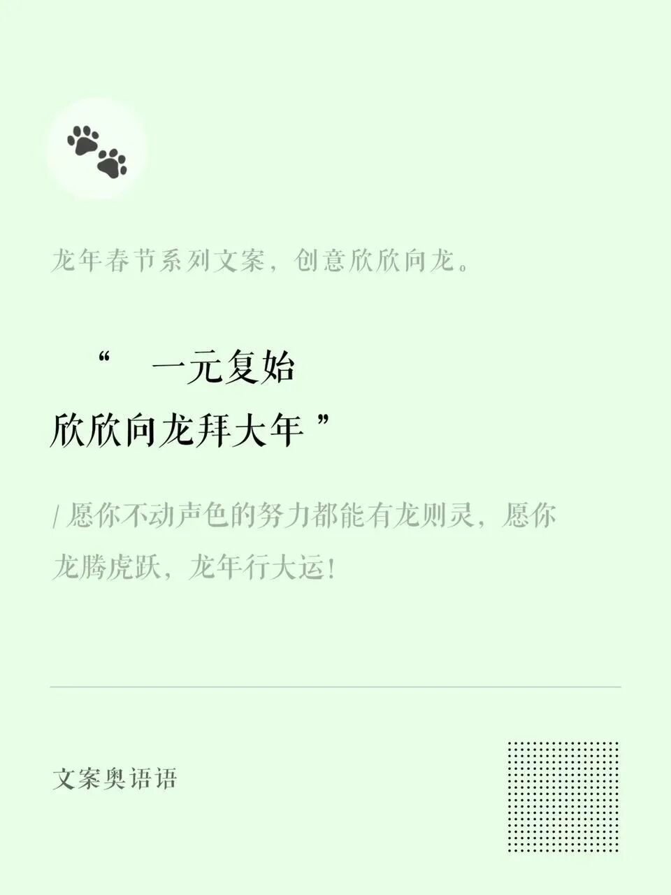 龙年春节系列文案创意欣欣向龙