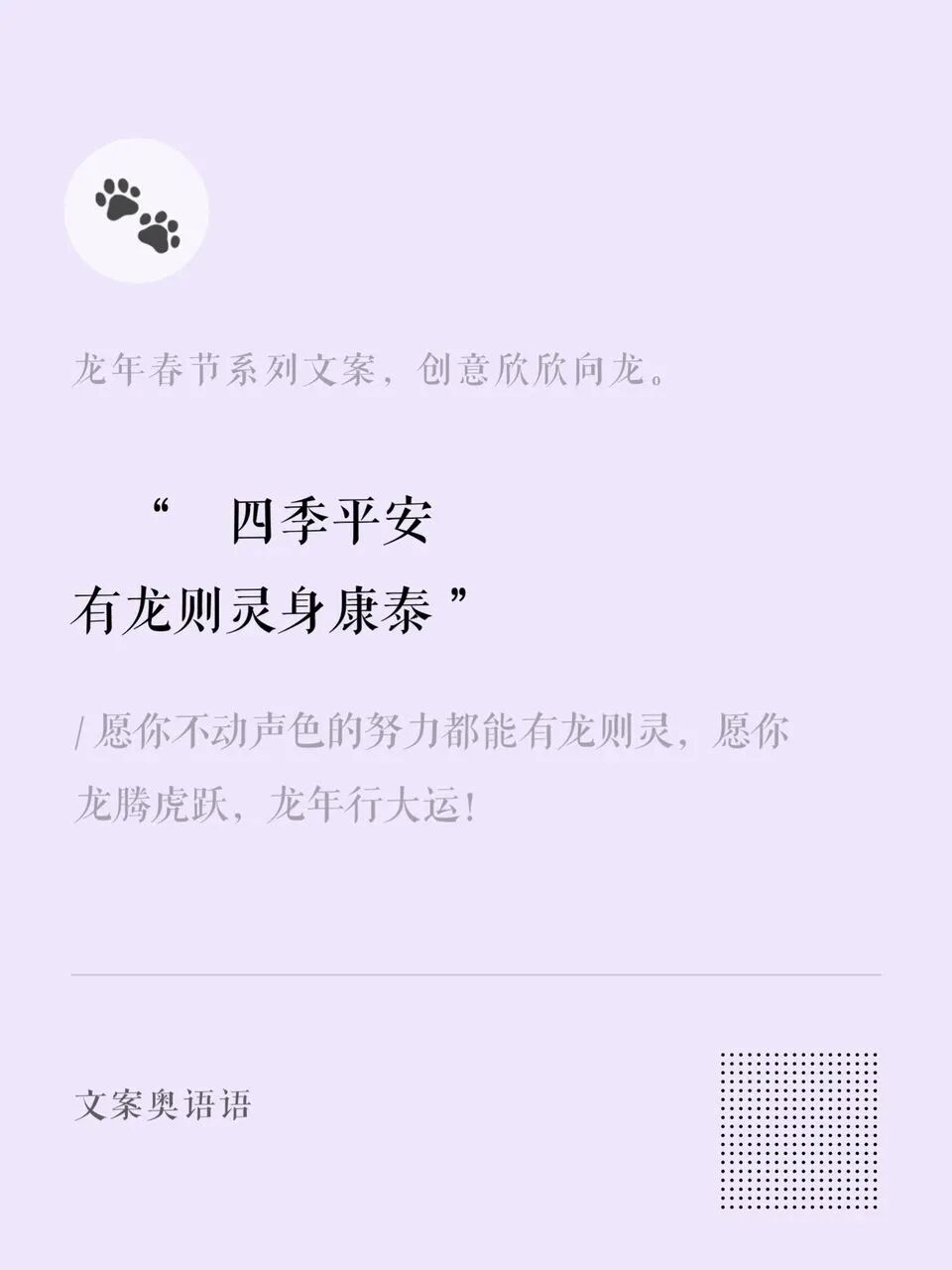 龙年春节系列文案创意欣欣向龙