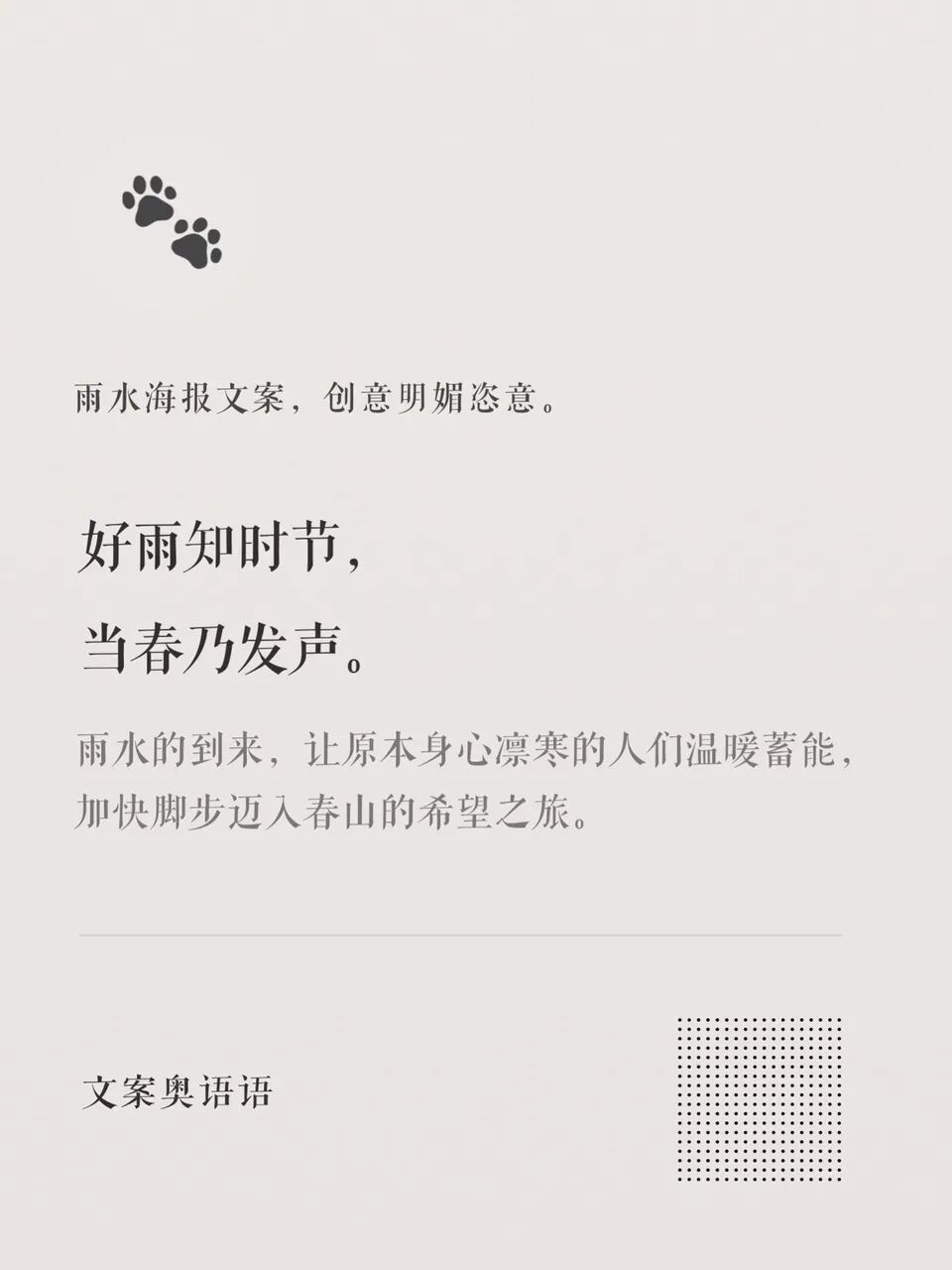 雨水海报文案,创意明媚恣意