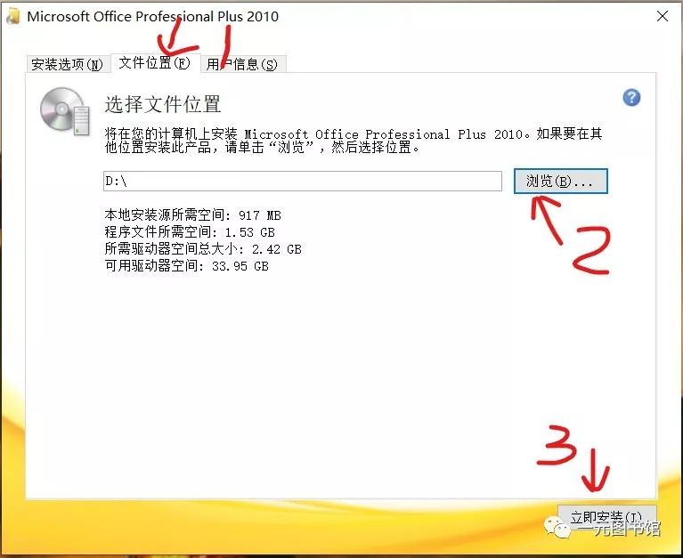 office2010安装教程及资源分享6 office2010安装教程及资源分享
