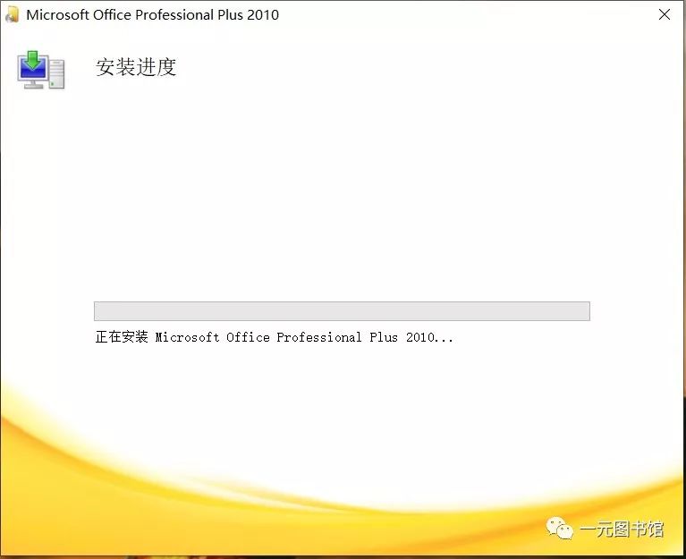 office2010安装教程及资源分享7 office2010安装教程及资源分享