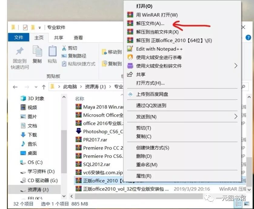 office2010安装教程及资源分享