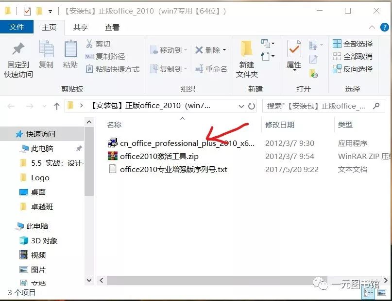 office2010安装教程及资源分享2 office2010安装教程及资源分享