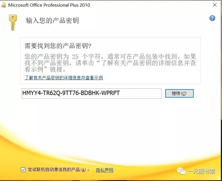office2010安装教程及资源分享3 office2010安装教程及资源分享
