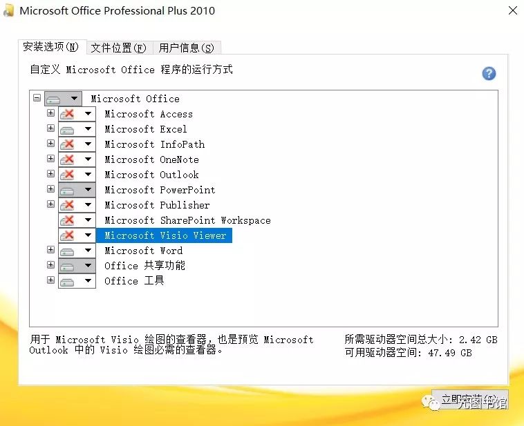 office2010安装教程及资源分享5 office2010安装教程及资源分享