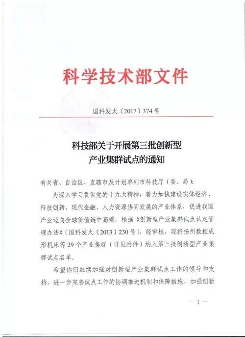 长沙电力智能控制与设备创新型产业集群升级为科技部创新型产业集群试点